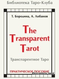 Transparent Tarot Emily Carding